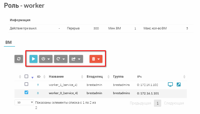 ../../../../_images/service-role-actions_buttons.png