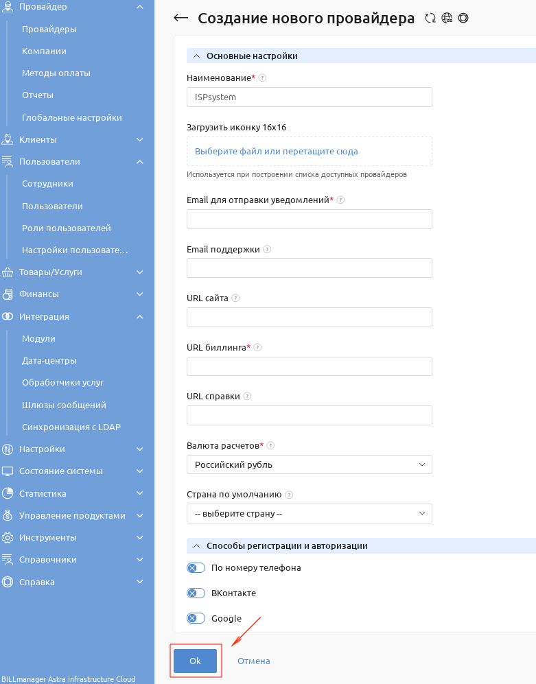 ../../_images/021_bill_provider_add.png