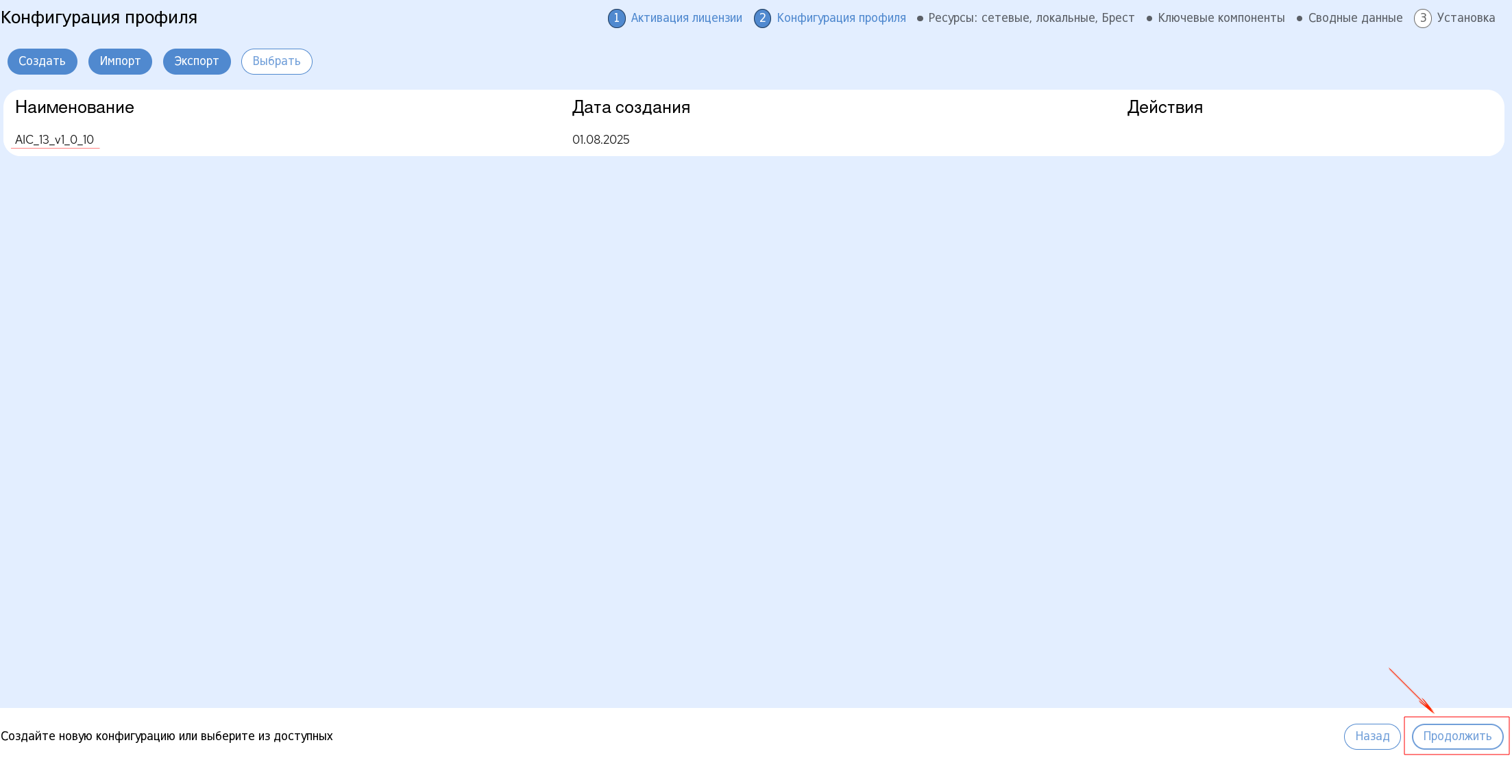 ../../_images/24_choose_configuration_new.png