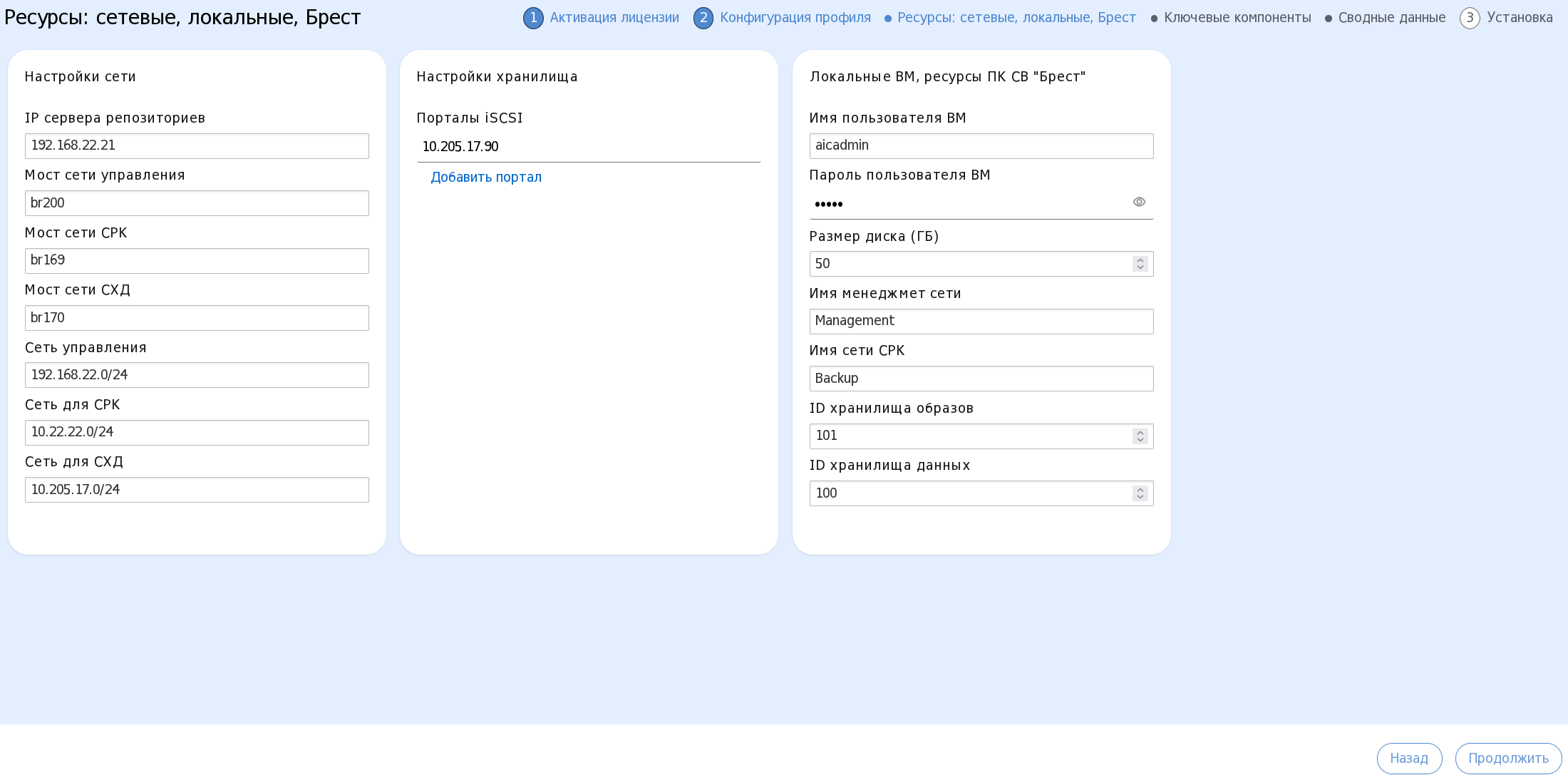 ../../_images/25_step3.network_storage_new.1.png