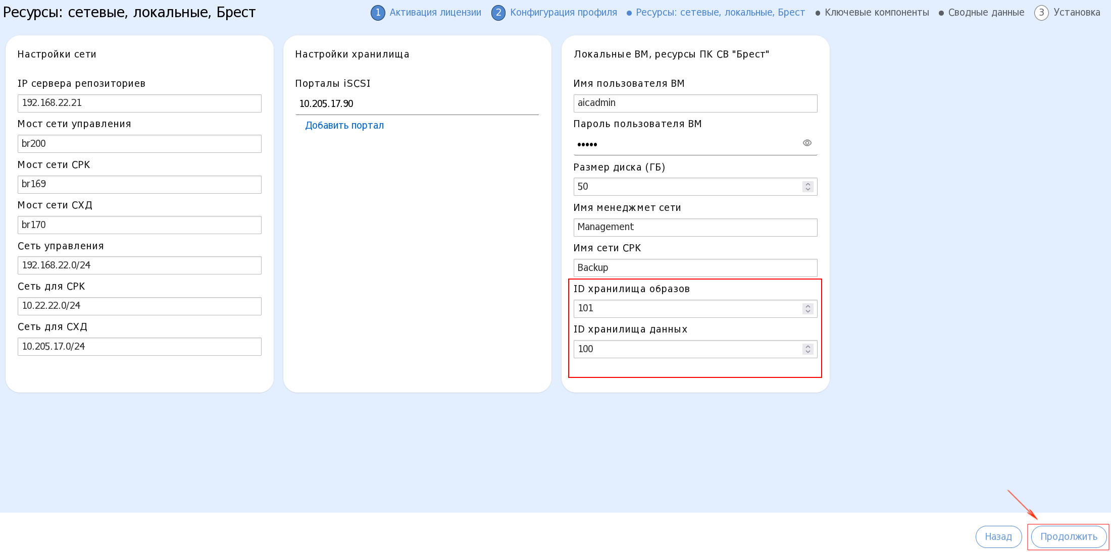 ../../_images/42_localVM_Brest_resources_storageID_new1.png
