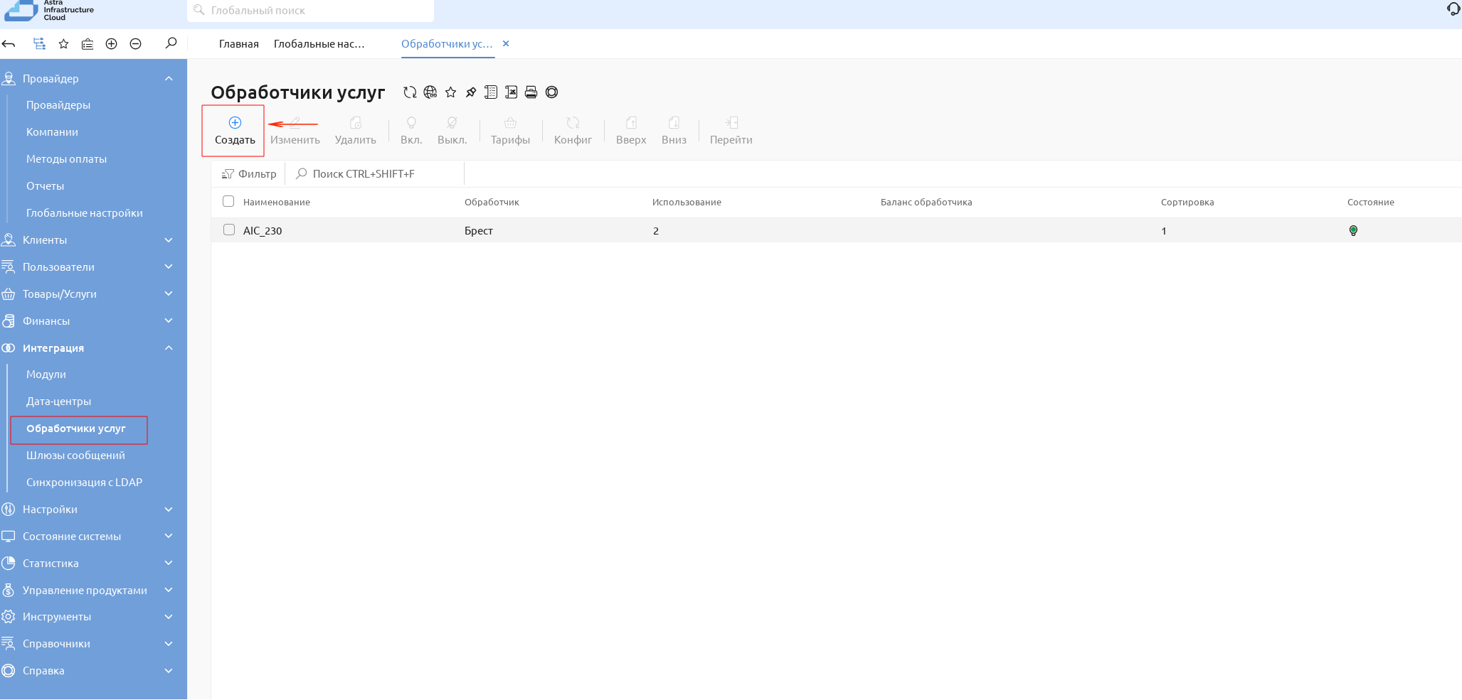 ../../_images/58_Integration_list_new.png