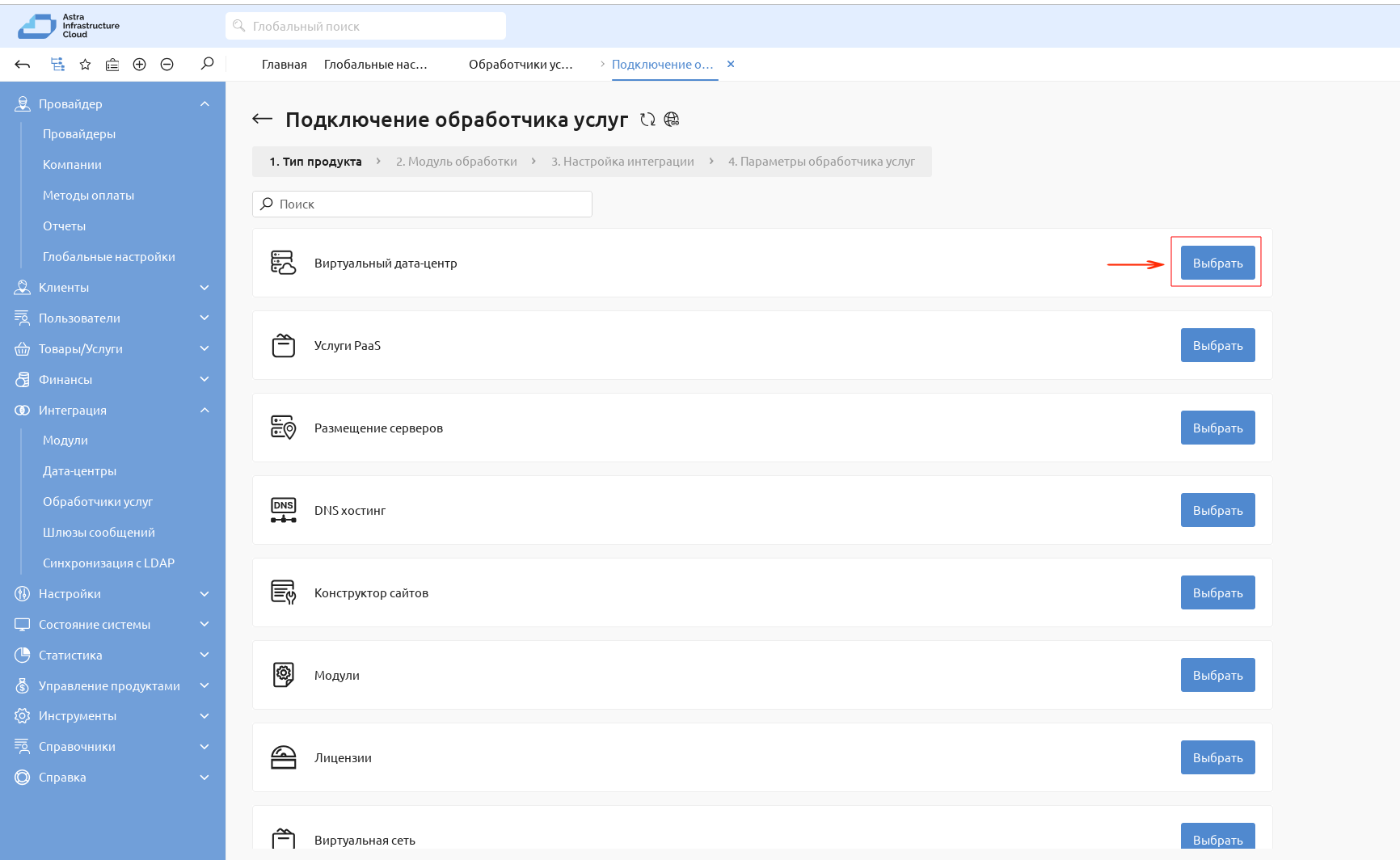 ../../_images/59_Integration_Type_new.png