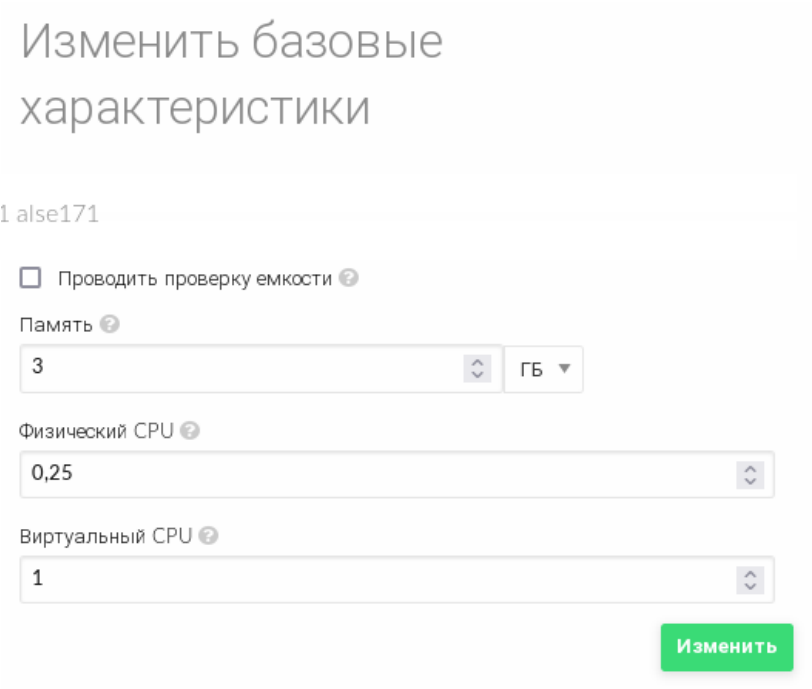 ../../../../../_images/change_basic_chracteristics.png