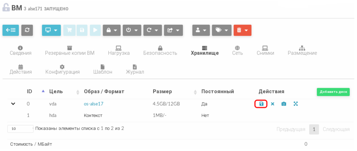 ../../../../_images/disk_export.1.png