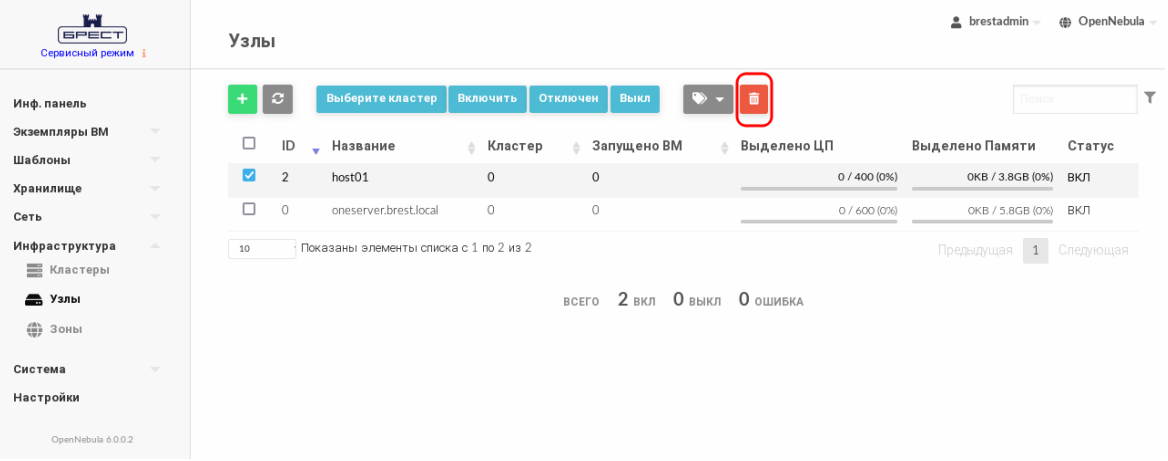 ../../../../../_images/host_del1-1.png