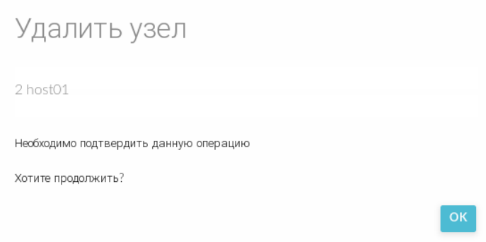 ../../../../../_images/host_del2.png