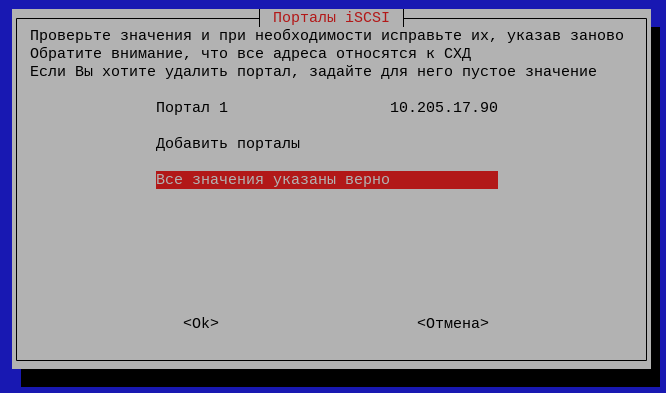 ../../_images/iscsi_tui.png