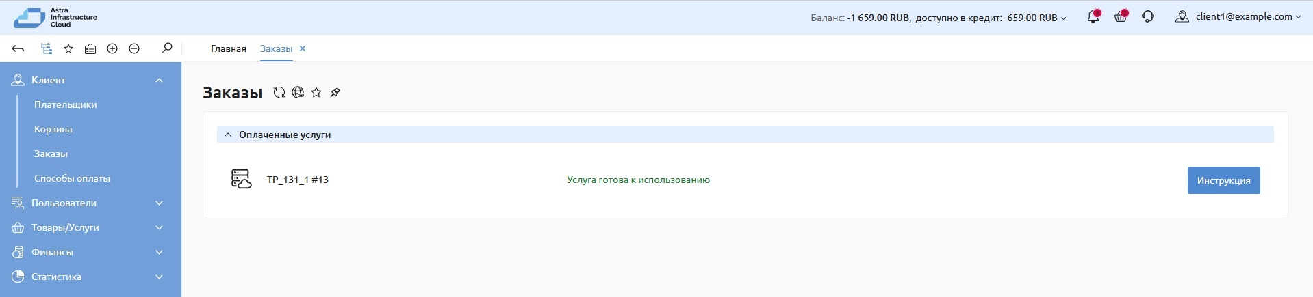 ../_images/orders_ruk_user.png