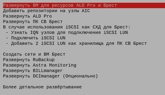 ../../_images/tui_menu.png