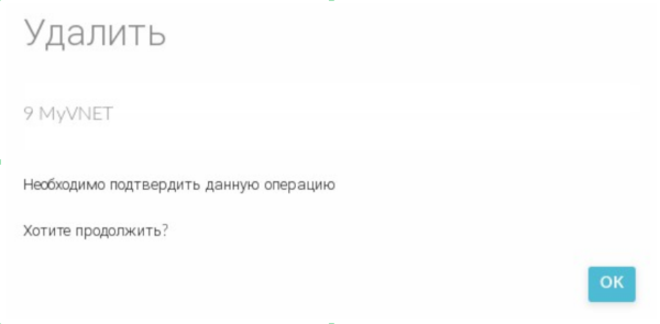 ../../../../../_images/user_network_delete.png