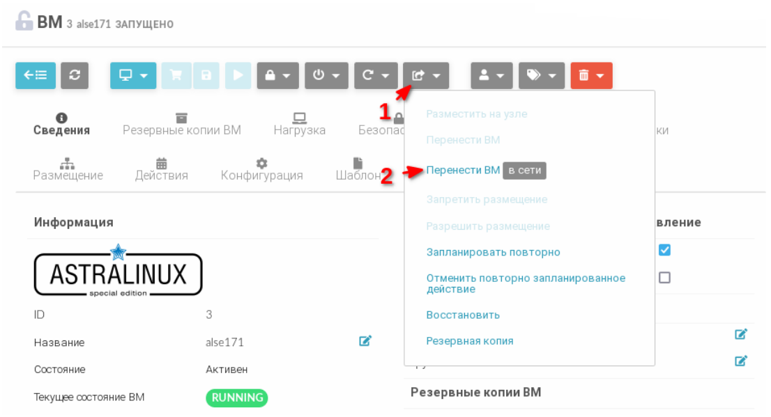 ../../../../_images/vm_transfer_button.1.png