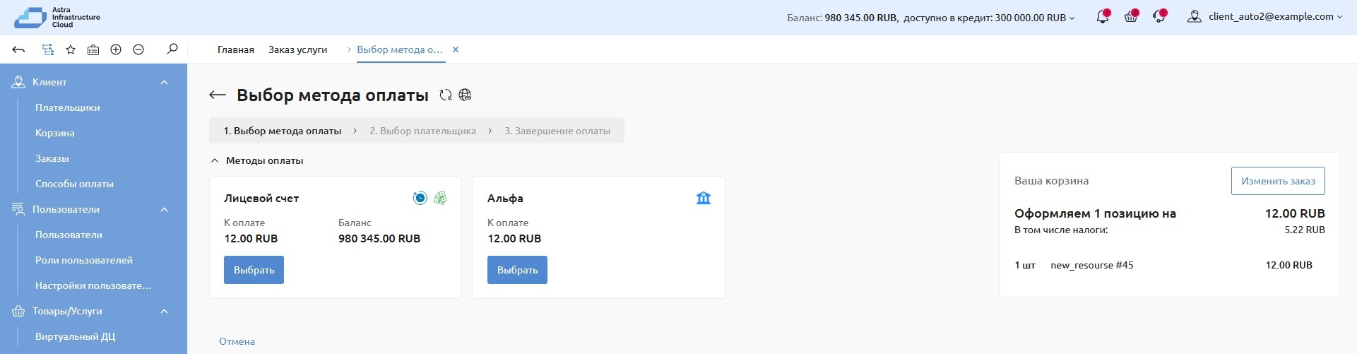 ../_images/zakaz_22.png
